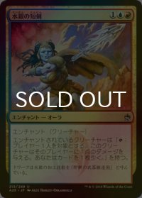 [FOIL] 水銀の短剣/Quicksilver Dagger 【日本語版】 [A25-金U]