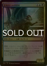 [FOIL] 影魔道士の浸透者/Shadowmage Infiltrator 【日本語版】 [A25-金U]