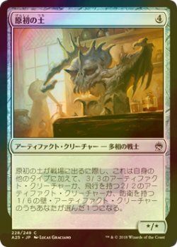 画像1: [FOIL] 原初の土/Primal Clay 【日本語版】 [A25-灰C]