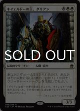 キイェルドーの王、ダリアン/Darien, King of Kjeldor 【日本語版】 [A25-白R]