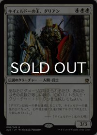キイェルドーの王、ダリアン/Darien, King of Kjeldor 【日本語版】 [A25-白R]