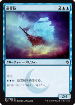 画像1: 幽霊船/Ghost Ship 【日本語版】 [A25-青C]