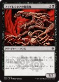 ファイレクシアの食屍鬼/Phyrexian Ghoul 【日本語版】 [A25-黒C]