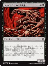 ファイレクシアの食屍鬼/Phyrexian Ghoul 【日本語版】 [A25-黒C]