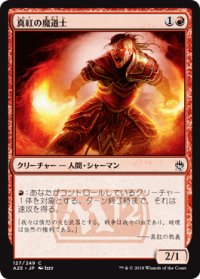 真紅の魔道士/Crimson Mage 【日本語版】 [A25-赤C]