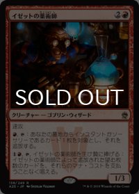 イゼットの薬術師/Izzet Chemister 【日本語版】 [A25-赤R]