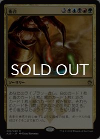 衝合/Conflux 【日本語版】 [A25-金R]