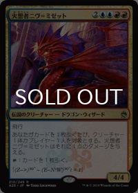 火想者ニヴ＝ミゼット/Niv-Mizzet, the Firemind 【日本語版】 [A25-金R]