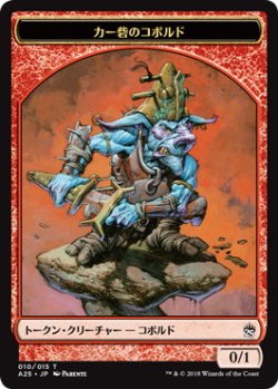 画像1: カー砦のコボルド/KOBOLDS OF KHER KEEP 【日本語版】 [A25-トークン]