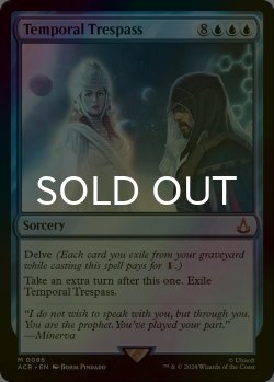 画像1: [FOIL] 時間への侵入/Temporal Trespass 【英語版】 [ACR-青MR]