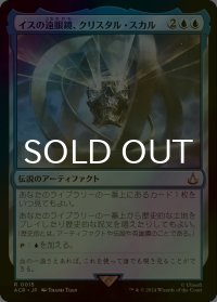 [FOIL] イスの遠眼鏡、クリスタル・スカル/Crystal Skull, Isu Spyglass 【日本語版】 [ACR-青R]