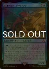 [FOIL] レオナルド・ダ・ヴィンチ/Leonardo da Vinci 【日本語版】 [ACR-青MR]