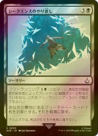 [FOIL] シークエンスのやり直し/Restart Sequence 【日本語版】 [ACR-黒U]