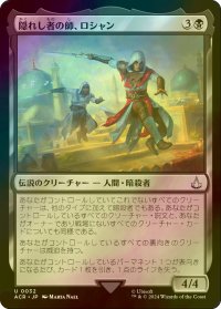 [FOIL] 隠れし者の師、ロシャン/Roshan, Hidden Magister 【日本語版】 [ACR-黒U]