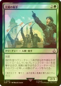 [FOIL] 宮殿の射手/Palazzo Archers 【日本語版】 [ACR-緑U]