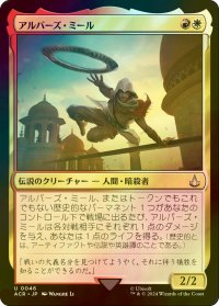 [FOIL] アルバーズ・ミール/Arbaaz Mir 【日本語版】 [ACR-金U]