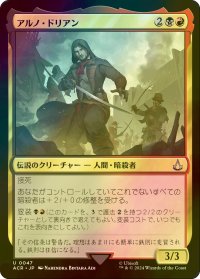 [FOIL] アルノ・ドリアン/Arno Dorian 【日本語版】 [ACR-金U]