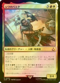 [FOIL] シワのバエク/Bayek of Siwa 【日本語版】 [ACR-金R]