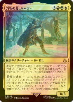 画像1: [FOIL] 万物の父、ハーヴィ/Havi, the All-Father 【日本語版】 [ACR-金R]