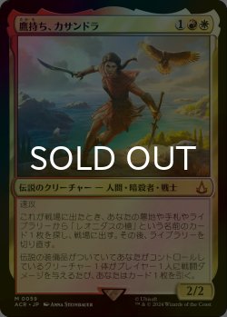 画像1: [FOIL] 鷹持ち、カサンドラ/Kassandra, Eagle Bearer 【日本語版】 [ACR-金MR]