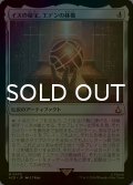 [FOIL] イスの秘宝、エデンの林檎/Apple of Eden, Isu Relic 【日本語版】 [ACR-灰MR]