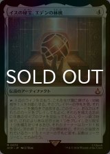 [FOIL] イスの秘宝、エデンの林檎/Apple of Eden, Isu Relic 【日本語版】 [ACR-灰MR]
