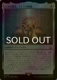 [FOIL] イスの秘宝、エデンの林檎/Apple of Eden, Isu Relic 【日本語版】 [ACR-灰MR]
