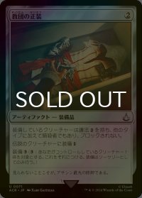 [FOIL] 教団の正装/Brotherhood Regalia 【日本語版】 [ACR-灰U]