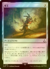 [FOIL] 煙玉/Smoke Bomb 【日本語版】 [ACR-灰U]