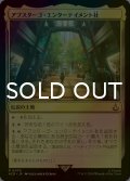 [FOIL] アブスターゴ・エンターテイメント社/Abstergo Entertainment 【日本語版】 [ACR-土地R]