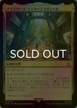 画像1: [FOIL] アブスターゴ・エンターテイメント社/Abstergo Entertainment 【日本語版】 [ACR-土地R]