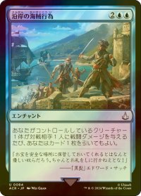 [FOIL] 沿岸の海賊行為/Coastal Piracy 【日本語版】 [ACR-青U]