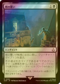 [FOIL] 闇の覆い/Cover of Darkness 【日本語版】 [ACR-黒R]