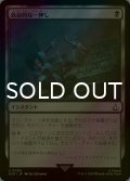 [FOIL] 致命的な一押し/Fatal Push 【日本語版】 [ACR-黒U]