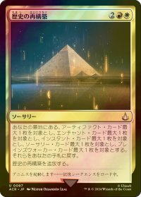 [FOIL] 歴史の再構築/Reconstruct History 【日本語版】 [ACR-金U]
