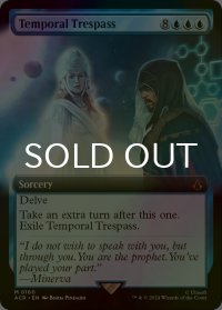 [FOIL] 時間への侵入/Temporal Trespass (拡張アート版) 【英語版】 [ACR-青MR]