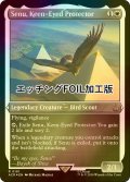 [FOIL] 鋭い目の守護者、セヌ/Senu, Keen-Eyed Protector (エッチング仕様) 【英語版】 [ACR-白R]