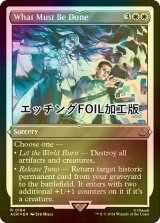 [FOIL] やらねばならないこと/What Must Be Done (エッチング仕様) 【英語版】 [ACR-白R]