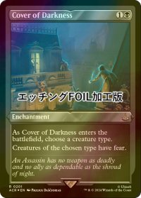[FOIL] 闇の覆い/Cover of Darkness (エッチング仕様) 【英語版】 [ACR-黒R]