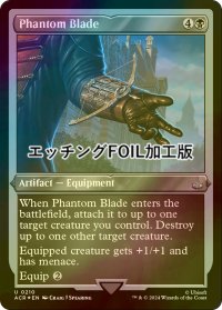 [FOIL] ファントムブレード/Phantom Blade (エッチング仕様) 【英語版】 [ACR-黒U]