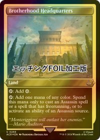 [FOIL] 教団本部/Brotherhood Headquarters (エッチング仕様) 【英語版】 [ACR-土地U]