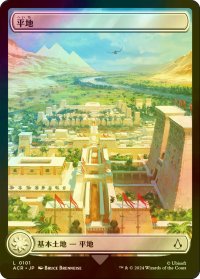 [FOIL] 平地/Plains No.101 (全面アート版) 【日本語版】 [ACR-土地C]
