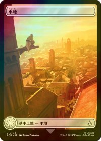[FOIL] 平地/Plains No.102 (全面アート版) 【日本語版】 [ACR-土地C]
