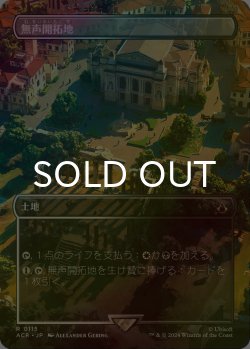 画像1: [FOIL] 無声開拓地/Silent Clearing (全面アート版) 【日本語版】 [ACR-土地R]