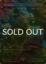 [FOIL] 冠水樹林帯/Waterlogged Grove (全面アート版) 【日本語版】 [ACR-土地R]