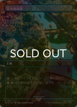 画像1: [FOIL] 冠水樹林帯/Waterlogged Grove (全面アート版) 【日本語版】 [ACR-土地R]