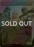 [FOIL] カピトリヌスの三神/The Capitoline Triad (全面アート版) 【日本語版】 [ACR-無MR]