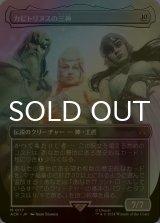 [FOIL] カピトリヌスの三神/The Capitoline Triad (全面アート版) 【日本語版】 [ACR-無MR]