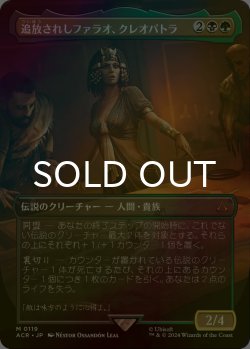 画像1: [FOIL] 追放されしファラオ、クレオパトラ/Cleopatra, Exiled Pharaoh (全面アート版) 【日本語版】 [ACR-金MR]