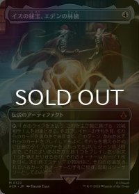 [FOIL] イスの秘宝、エデンの林檎/Apple of Eden, Isu Relic (全面アート版) 【日本語版】 [ACR-灰MR]